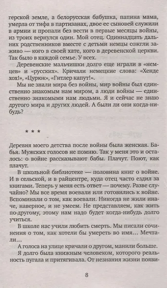 У войны не женское лицо - фото 8