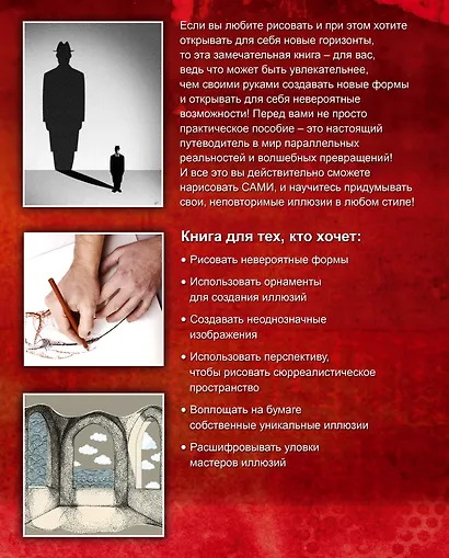 Рисуем оптические иллюзии - фото 2