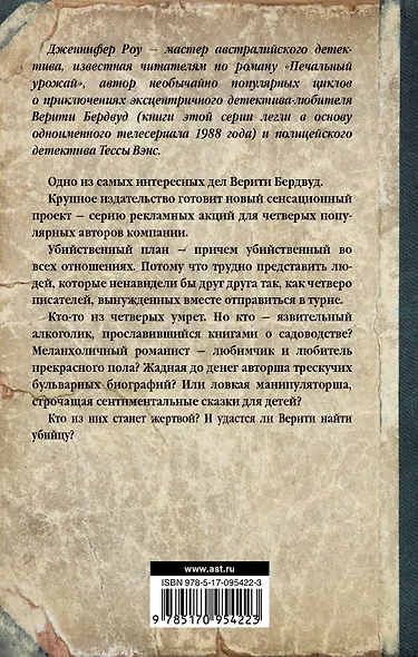 Убийство из-за книги: роман - фото 2