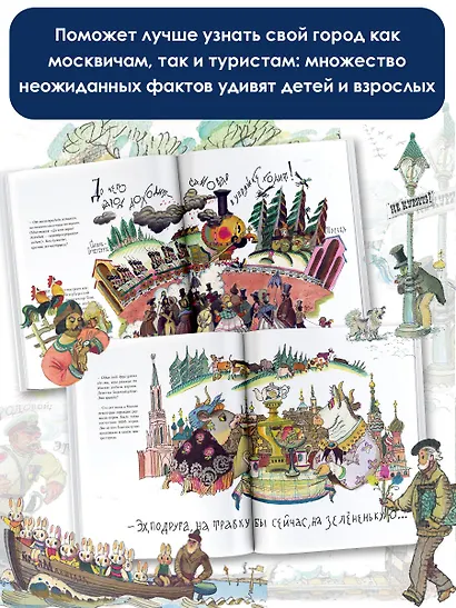 Потешные прогулки по Москве - фото 5