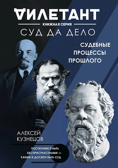 Суд да дело. Судебные процессы прошлого - фото 1