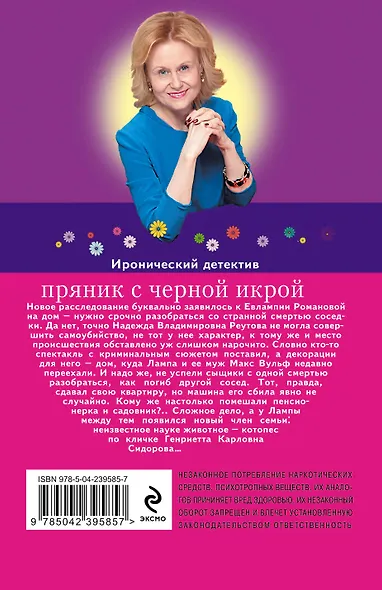 Пряник с черной икрой - фото 2