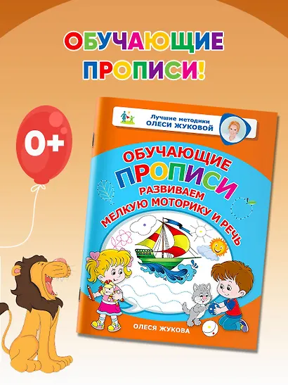 Обучающие прописи: развиваем мелкую моторику и речь - фото 3