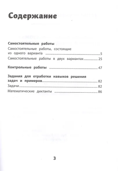 Самостоятельные и контрольные работы по математике: 3 класс - фото 2