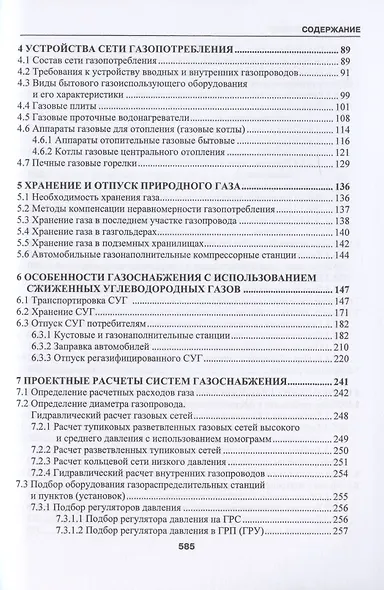 Газораспределение. Учебник для вузов - фото 3
