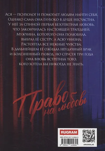 Право на любовь - фото 2