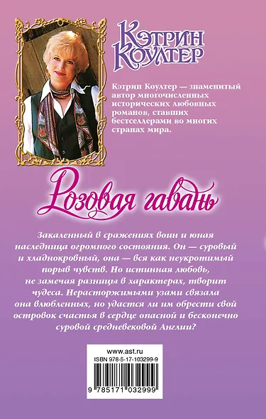 Очар.Коултер Розовая гавань - фото 2