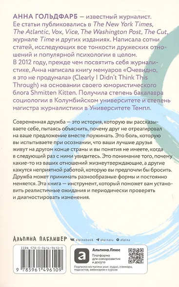 Близкие люди: Как сохранить друзей в современном мире - фото 2