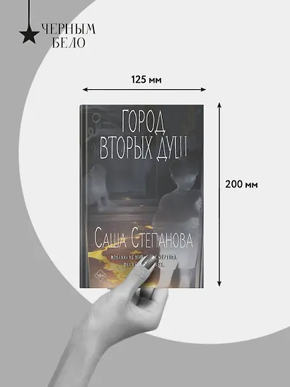 Город вторых душ - фото 9