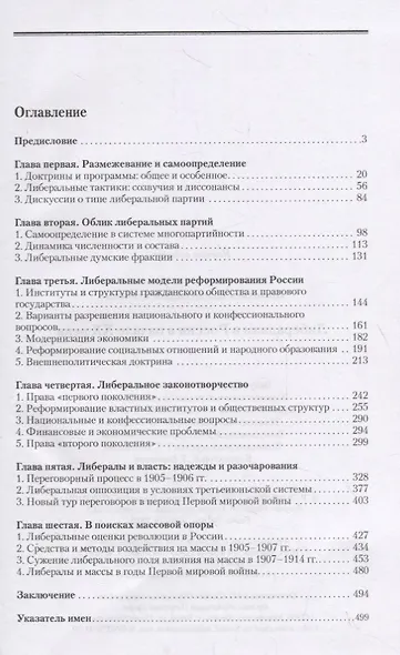 Либерализм в России в начале ХХ века - фото 2