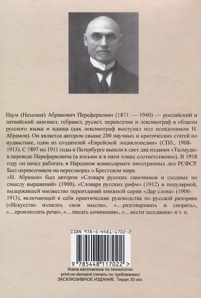 Дар слова. Искусство вести заседание. - фото 2