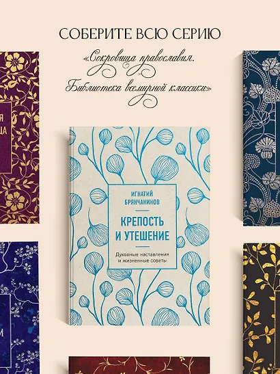 Крепость и утешение. Игнатий Брянчанинов: духовные наставления - фото 8