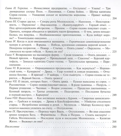 Капитан Сорви-голова - фото 4