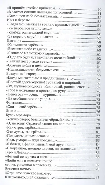 Добро и зло (Фет) - фото 3