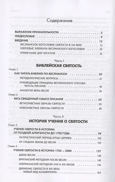 Постижение христианской святости. Суть веслианского богословия святости - фото 2