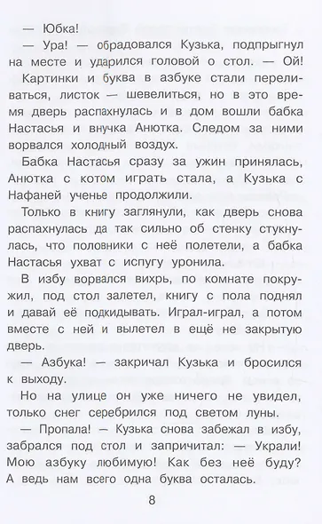 Домовенок Кузька и пропавшая Азбука - фото 5