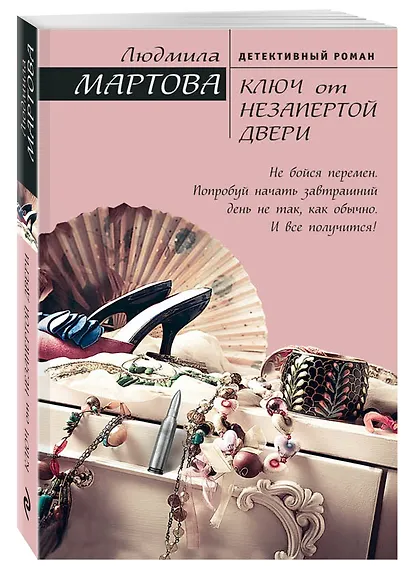 Ключ от незапертой двери - фото 3