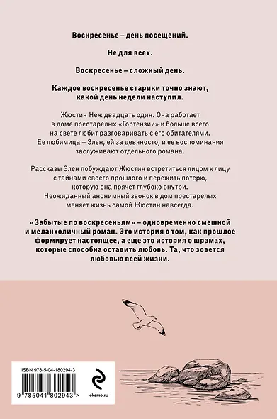 Комплект из 3-х книг: (Забытые по воскресеньям + Тата + Поменяй воду цветам) - фото 7
