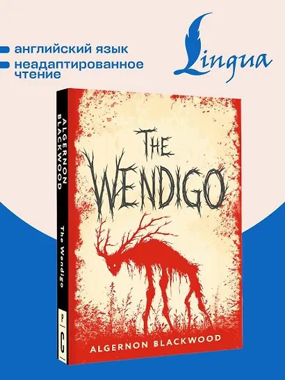 The Wendigo = Вендиго - фото 4