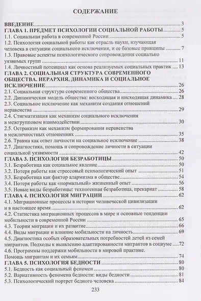 Психология социальной работы - фото 3