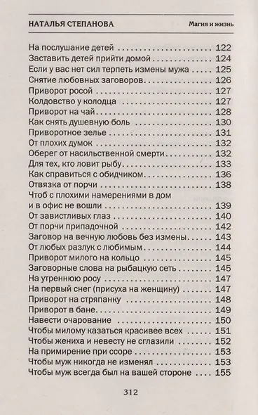 Большая книга воды - фото 7