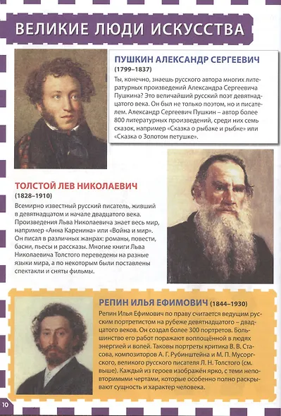 Россия - наша Родина. Детская энциклопедия - фото 6
