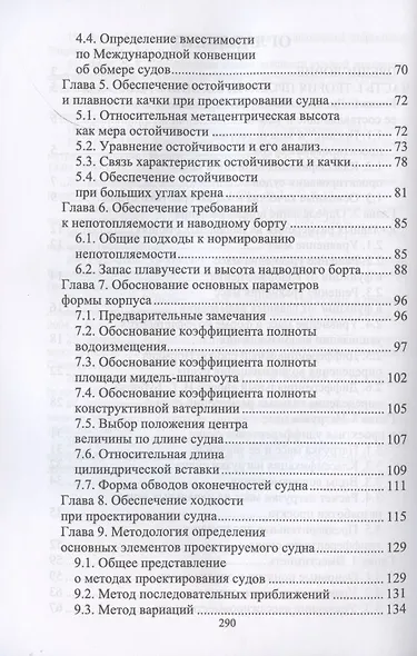 Проектирование судов. Учебник для вузов - фото 3