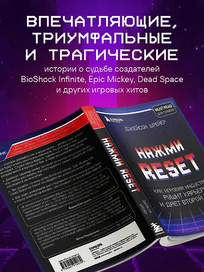 Нажми Reset. Как игровая индустрия рушит карьеры и дает второй шанс - фото 6
