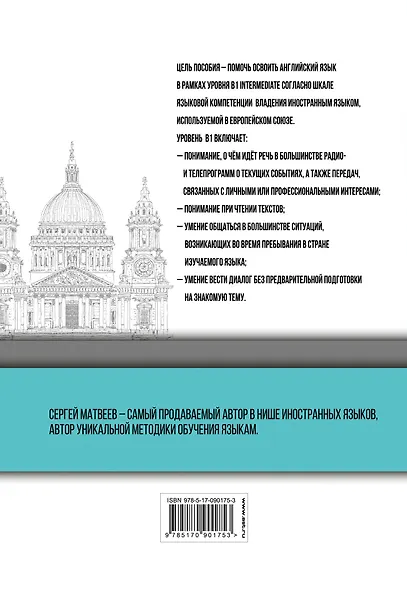 Английский язык для среднего уровня. Уровень В1 - фото 2