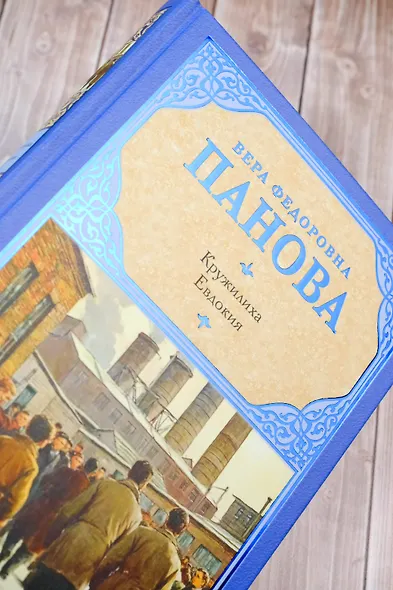 Кружилиха. Евдокия - фото 6