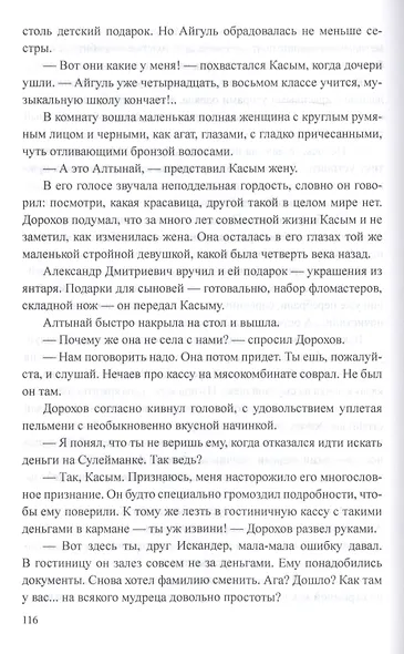 Обычные командировки. Повести об уголовном розыске - фото 5