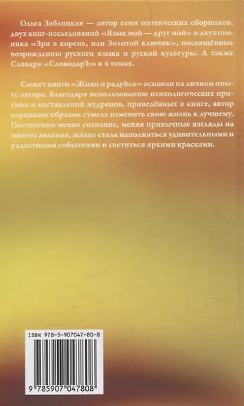Живи и радуйся - фото 2