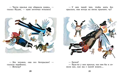 Случай с Евсейкой. Рисунки Ю. Молоканова - фото 12