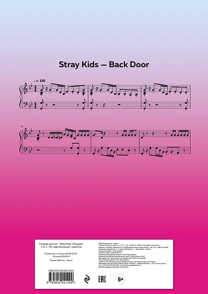 Тетрадь для нот «Stray Kids. Хенджин» 12 листов, А4, скрепка - Эксмо - фото 5
