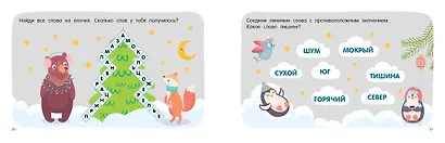 100 игр со словами: кроссворды и ребусы - фото 10