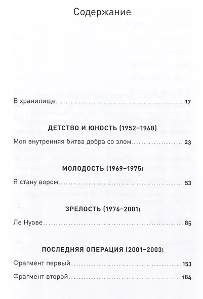 Украсть невозможно: Как я ограбил самое надежное хранилище бриллиантов - фото 3