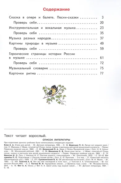 Музыка. 3 класс. Учебник - фото 2