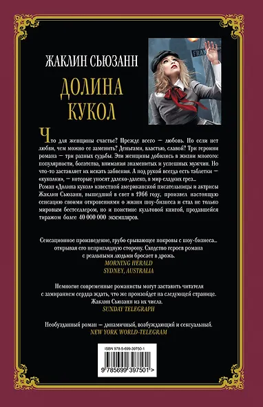 Долина кукол - фото 2
