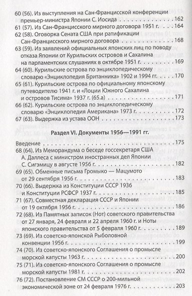 Русские Курилы: история и современность. Сборник документов по истории формирования русско-японской границы - фото 6