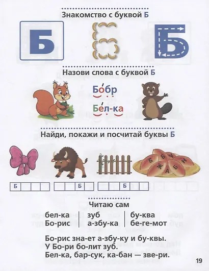 Логопедический букварь - фото 3