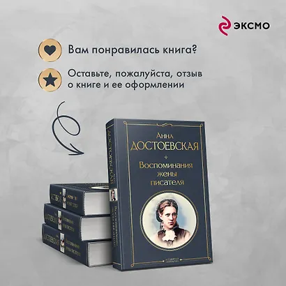 Дневники Достоевских (набор из 2 книг: "Дневник писателя", "Воспоминания жены писателя") - фото 8