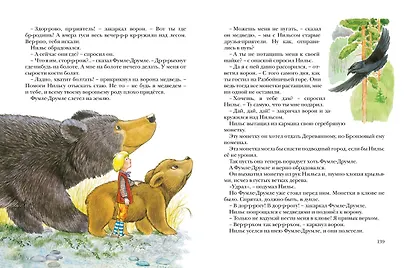 Чудесное путешествие Нильса с дикими гусями - фото 10