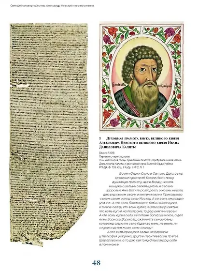 Александр Невский и его образ в исторической памяти - фото 4