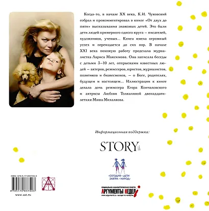 Детский лепет. Что нам рассказали дети знаменитых родителей - фото 2