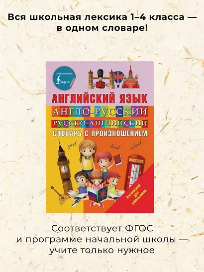 Англо-русский русско-английский словарь с произношением - фото 4