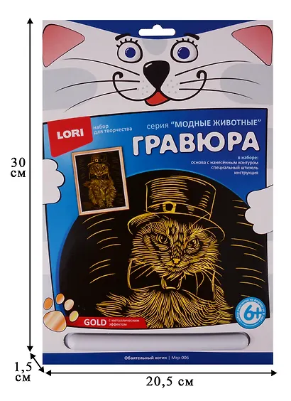 Набор для творчества LORI Гравюра большая с эффектом золота "Обаятельный котик" Мгр-006 - фото 2