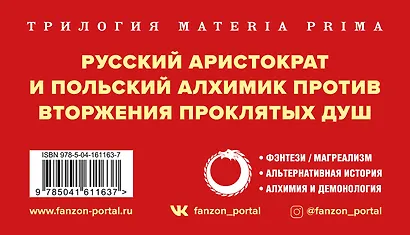 Materia Prima. Трилогия Адепта: Адепт. Губернатор. Тень (комплект из 3 книг) - фото 2