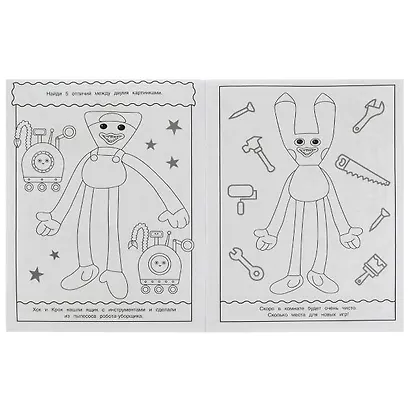 Раскраска с лабиринтом. Забавы монстриков - фото 3