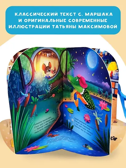 Сказка о глупом мышонке - фото 5