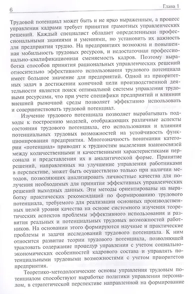 Управление трудовым потенциалом. Учебник - фото 7